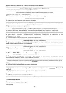 Перечень ответственных конструкций