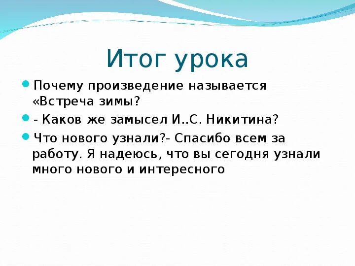 Стихотворения никитина зима. Встреча зимы Никитин. Никитина встреча зимы. Презентация и. Никитин встреча зимы…»,. Встреча зимы 3 класс.