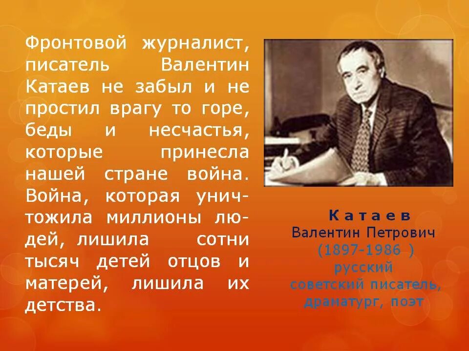 интересные факты о катаеве