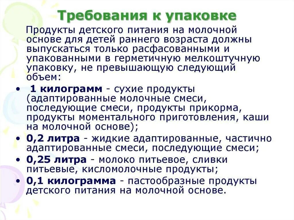 Требования к упаковке. Требования предъявляемые к упаковке товара. Упаковка товаров требования к упаковке. Требования к Таре и упаковке. Требования предъявляемые к растворам