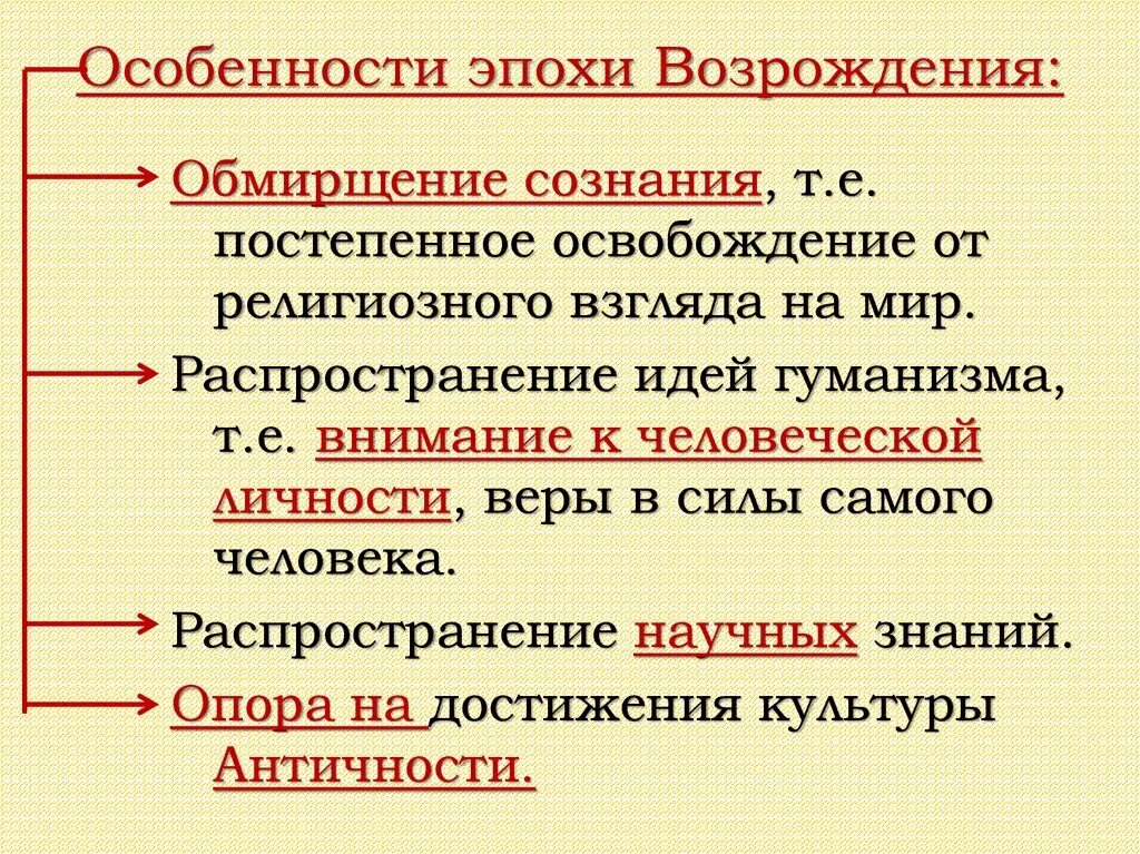 Признаки возрождения. Особенности эпохи Возрождения. Особенности периода Возрождения. Общая характеристика Ренессанса. Специфика эпохи Возрождения.