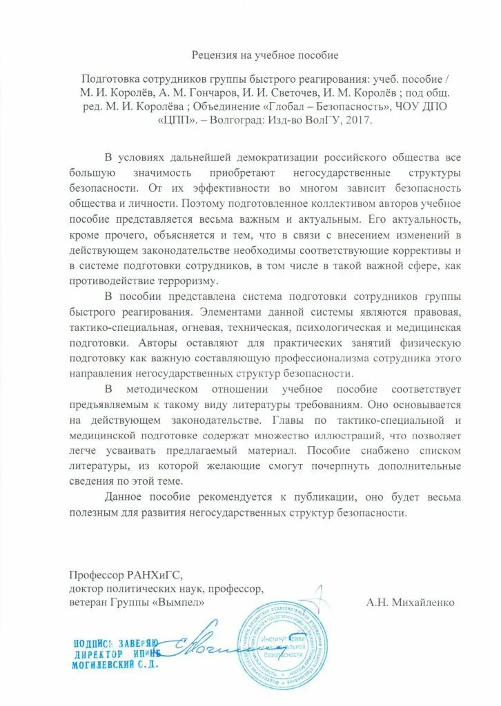 Рецензия на пособие образец учебно-методическое пособие. Рецензия на пособие образец учебно-методическое пособие. Рецензия на методическое пособие. Рецензия на методическое пособие. Рецензия на учебно методическое пособие.