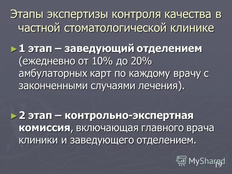 этапы проведения экспертизы качества медицинской помощи. методика контроля качества медицинской помощи. ступени ведомственного контроля качества медицинской помощи. метод экспертных оценок качества медицинской помощи. технологии контроля качества медицинской помощи.