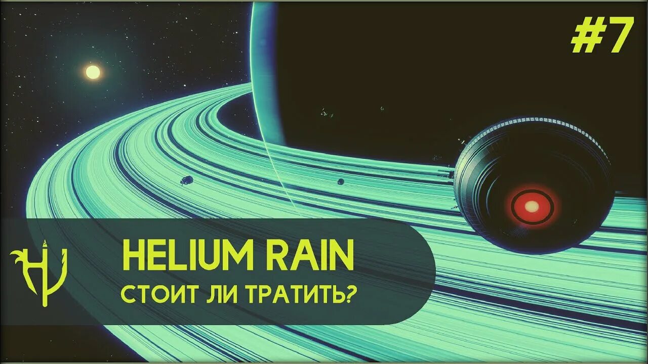 Helium Rain. Rain обзор