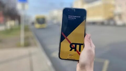 Ярославская область транспорт приложение