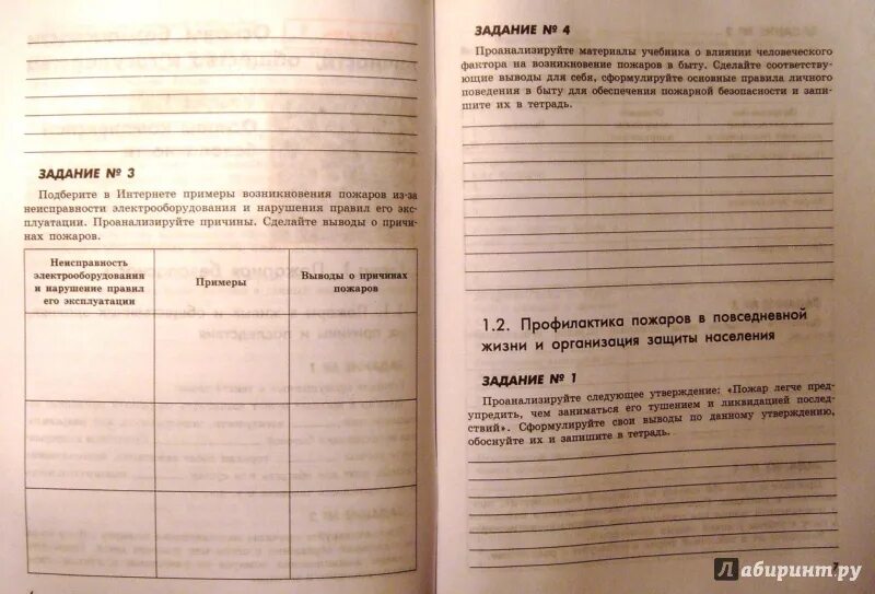 Рабочая тетрадь по БЖД для студентов с ответами. Рабочая тетрадь безопасность жизнедеятельности ответы. Рабочая тетрадь БЖД С ответами для студентов. Ответы на рабочую тетрадь по БЖД С ответами.