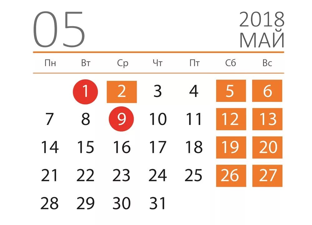 16 мая 2018 года. Май 2018 года. Календарь май. Календарь май 2018г. Календарь май календарь.