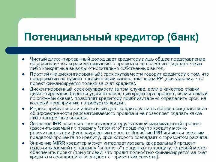 Кредитованием является. Способы интервьюирования. Методология интервью. Особенности метода интервьюирование. Особенности метода интервью.