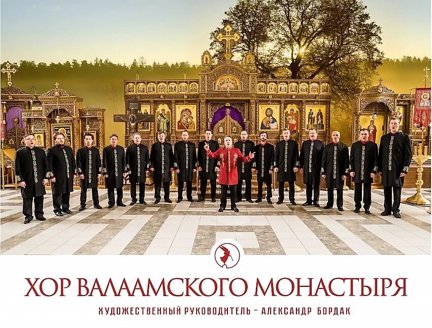 Хор Валаамского монастыря 2019. Мужской хор "Валаам". Программа концерта хора Валаамского монастыря. Праздничный хор Валаамского монастыря.