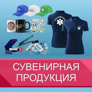 Работа сувенирной