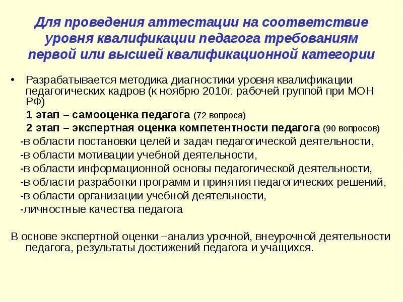 Аттестация требования к проведению. Категории аттестации учителей. Требования к аттестации педагогических работников. Требования аттестации педагога. Показатели первой квалификационной категории учителя.