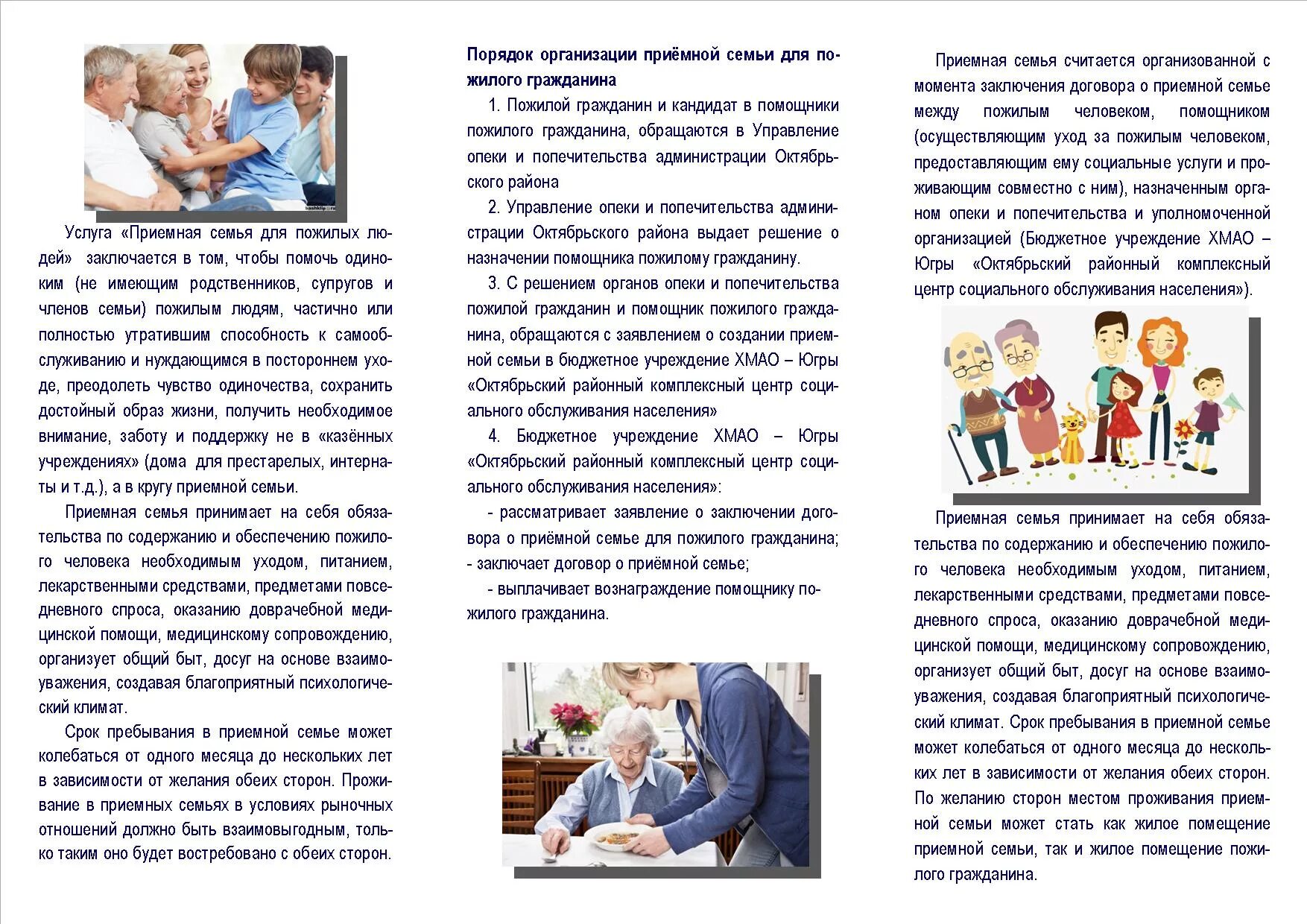 Информация для приемных родителей