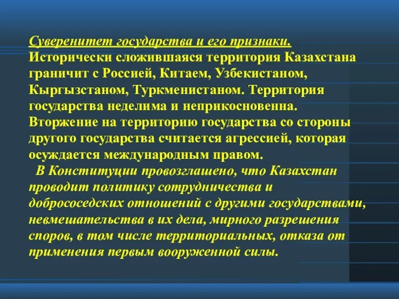 Признаки суверенности. Казахстан суверенитет. Признаки суверенитета государства. Государства без суверенитета. Суверенное государство примеры.