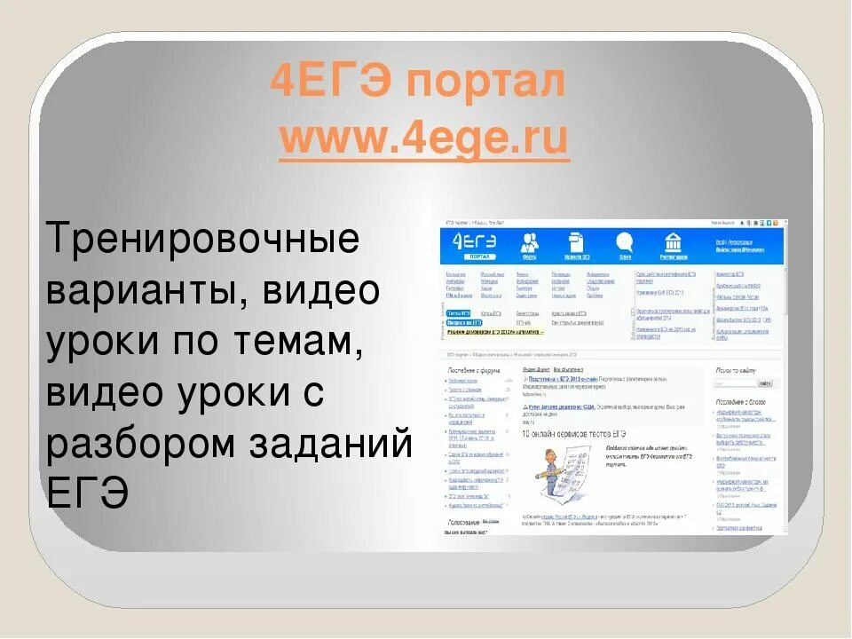 4егэ. Портал ЕГЭ. 4егэ логотип.