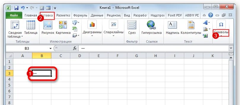 Апостроф в ячейке excel. Как поставить дефис в экселе. Прочерк в экселе. Как в эксель поставить +. Как в экселе поставить прочерки в ячейках.