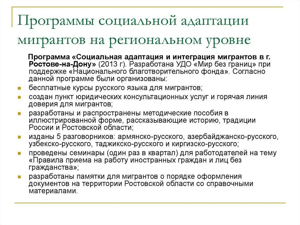 План работы с мигрантами. Программа адаптации мигрантов. Социальная адаптация мигрантов. Адаптация и интеграция мигрантов. Программа соц адаптации.