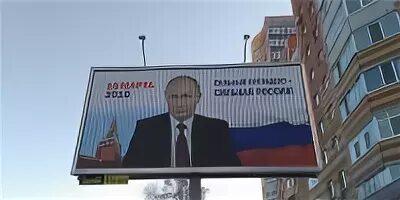 Предвыборные билборды. Предвыборный плакат Путина. Реклама Путина на выборах. Предвыборный билборд Путина.