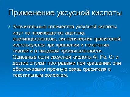 Уксусная кислота применение