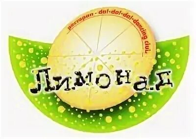 Клуб лимонад