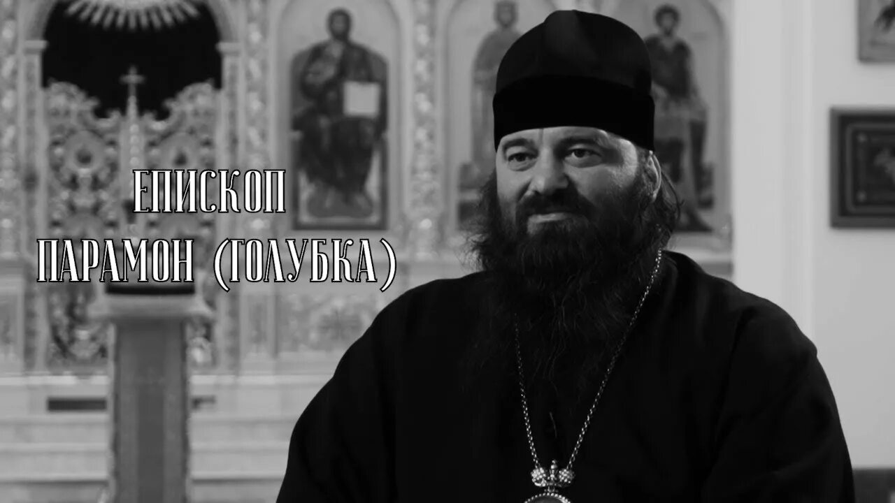 Парамон епископ наро-фоминский. Епископ бронницкий парамон. Парамон владыка епископ. Владыка парамон сергиев посад. Епископ парамон наро фоминский викарий патриарха.