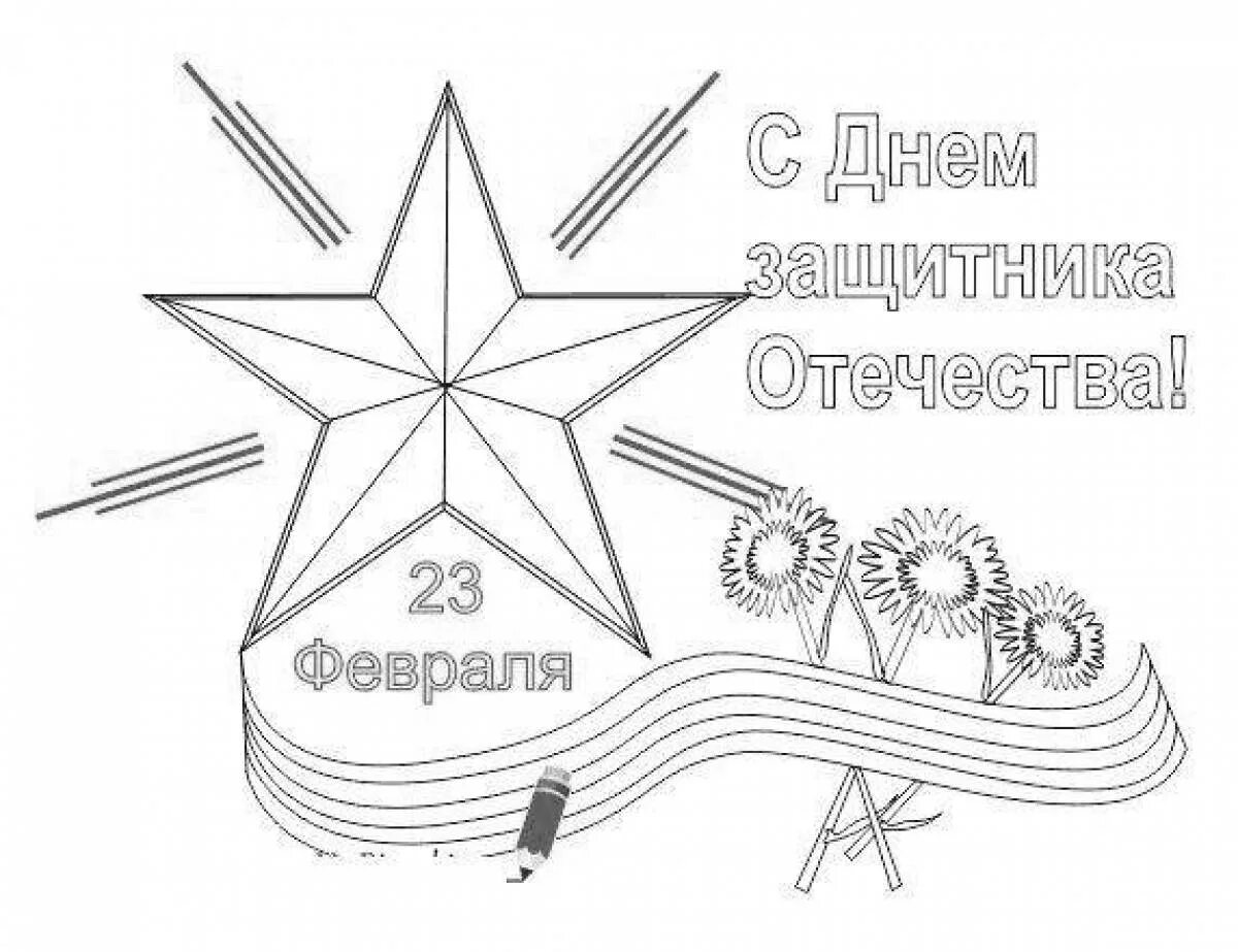 Раскраска с днем защитника отечества. Рисунок на 23 февраля. Рисунок на 23 февраля контур. Раскраска день защитника Отечества для детей.