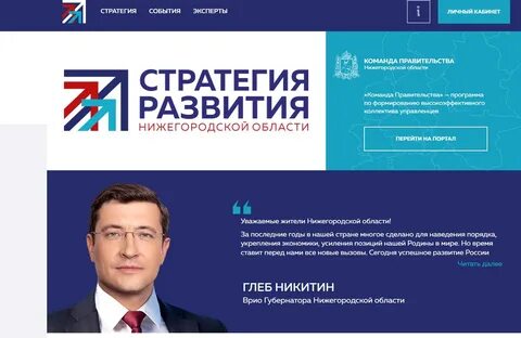 Стратегия 2035 нижегородская