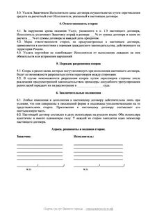 Договор услуги по сборке