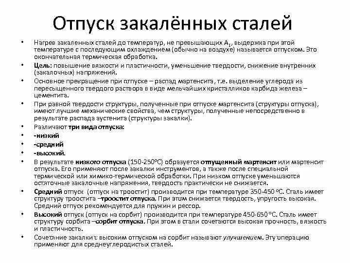 Отпуск закаленной стали. Отпуск термическая обработка. Термическая обработка стали отпуск. Отпуск вид термообработки.