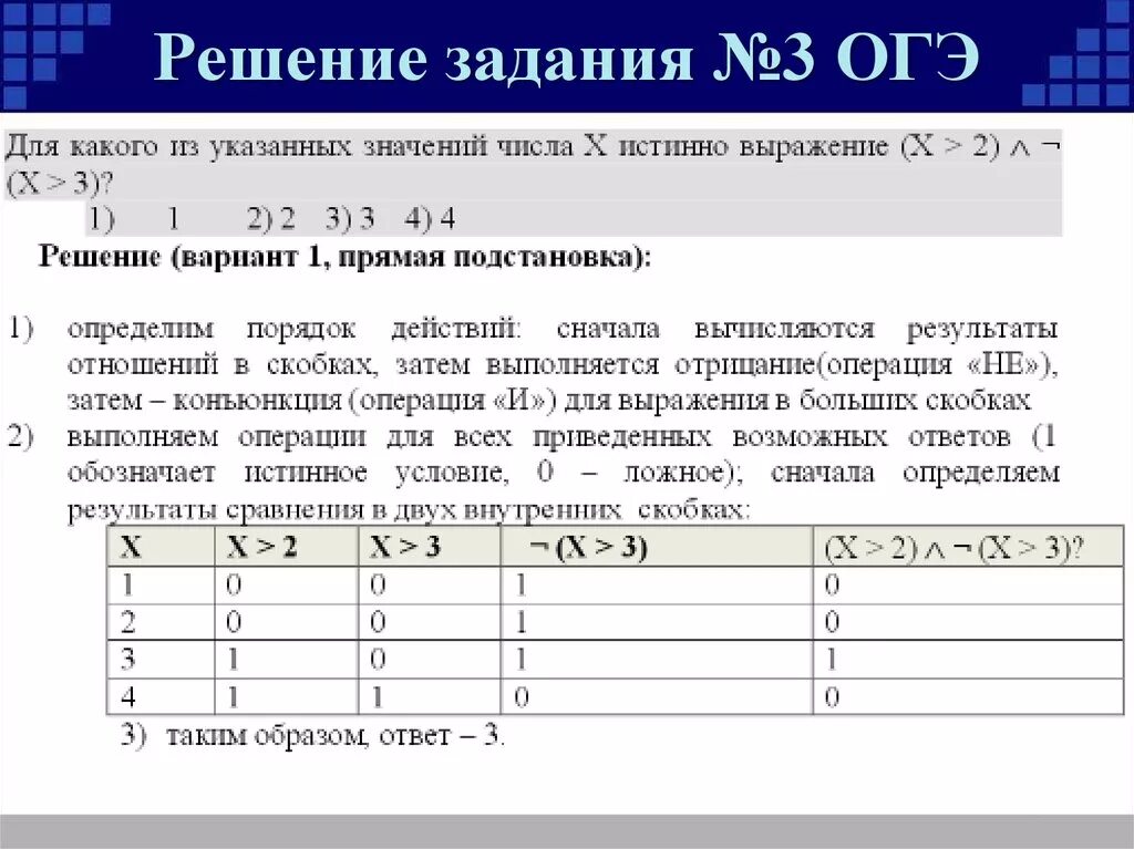 ОГЭ Информатика задания. ОГЭ задания с решением. Решение задач ОГЭ. Решение задач Информатика ОГЭ.