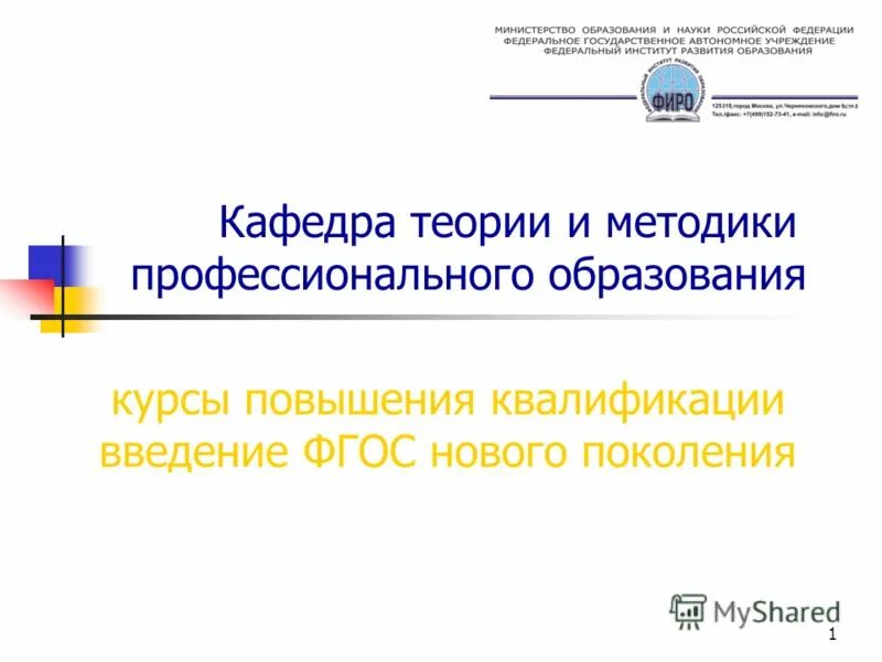 Криро курсы повышения квалификации. Криро курсы повышения квалификации