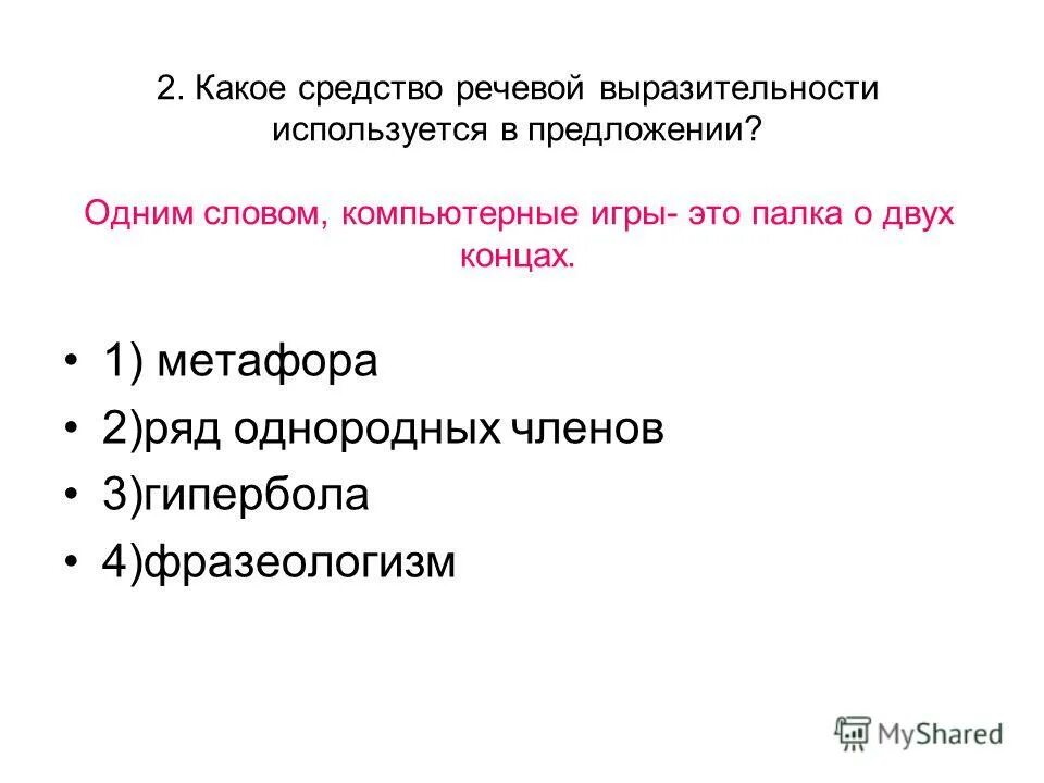 Какое средство выразительности использовано а блоком. Однородные члены средство выразительности. Какое средство выразительности использовано а блоком. Какое средство выразительности использовано а блоком. Глаза блестели средство выразительности.
