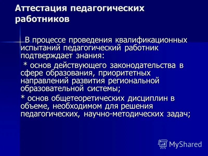 Решение аттестация педагогических. Категории педагогических работников. Решение аттестационной комиссии. Решение аттестация педагогических. Решение аттестация педагогических.