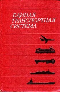 Единый т