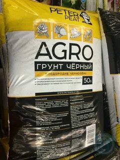 Агро грунт