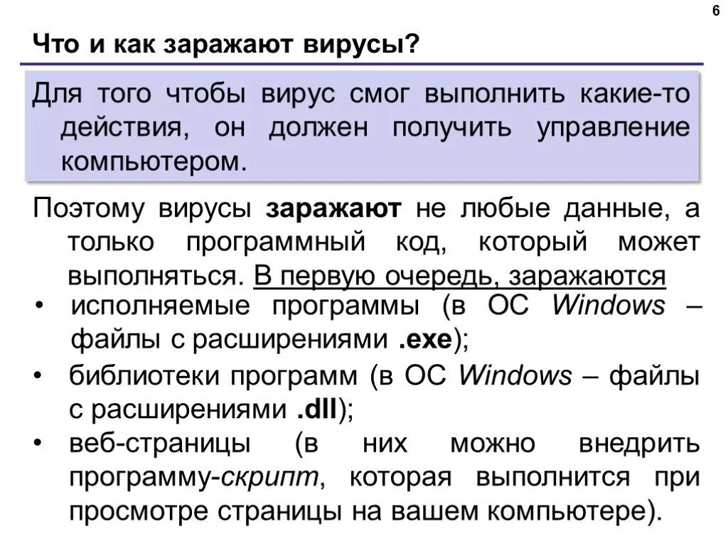 Что и как заражают вирусы. Какие файлы заражают вирусы. Что могут заразить вирусы. Какие файлы могут быть заражены вирусами. Заразиться вирусом а можно ответ гигтест