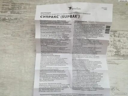 Как принимать супракс до еды или