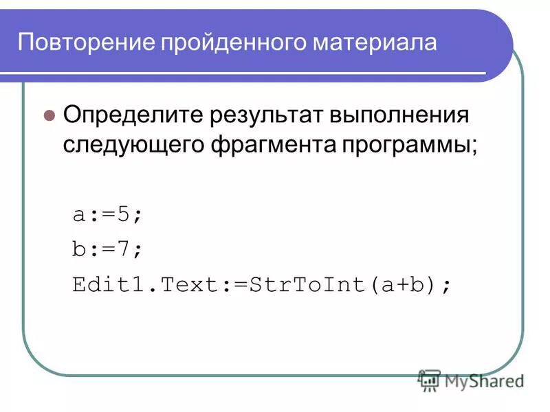 Результат работы фрагмента программы. Как определить значение переменной. В результате выполнения фрагмента программы. Результат выполнения следующего фрагмента. Определите результат выполнения следующего фрагмента программы.