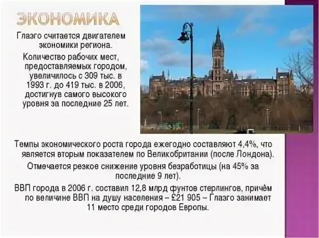 Университет Глазго презентация. Университет Глазго герб. Герб шотландского города Глазго. О городе Глазго рассказать. Glasgow перевод