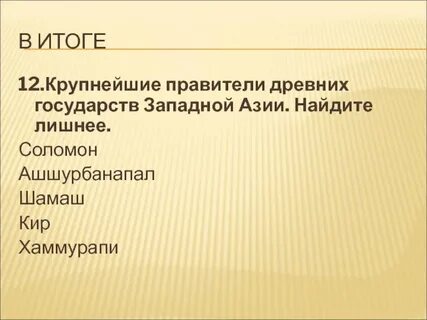 Правитель азии