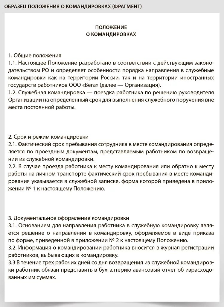 Пункт 4 положения о служебных командировках. Служебная командировка документальное оформление. Инструкция по командировкам. Направление в служебную командировку.