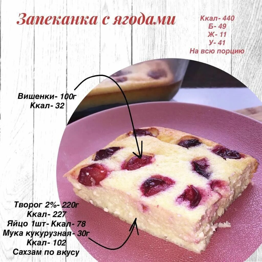 Запеканка творожная калории в 100 граммах. Запеканка творожная 100г. Запеканка творожная калории в 100 граммах. 100 грамм творожной запеканки. Запеканка творожная калории в 100 граммах.
