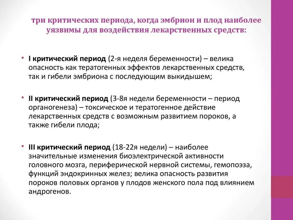 Первый триместр беременности в неделях. Сколько длится беременность. Критические периоды беременности. Развитие плода. Триместры беременности.