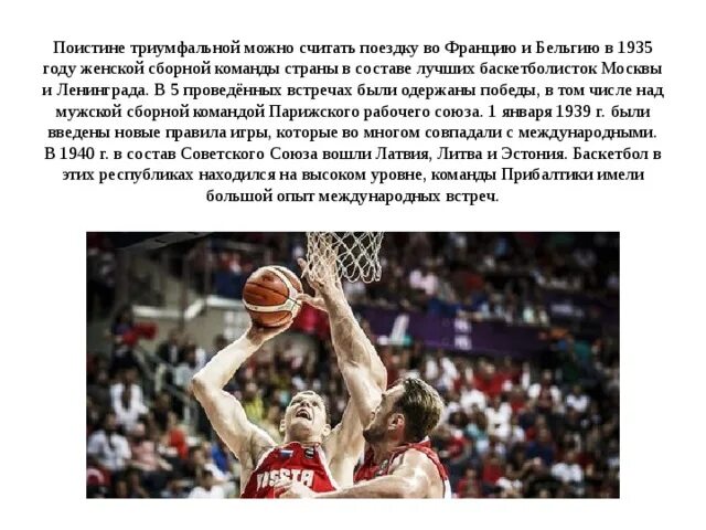 Где зародилась игра в баскетбол. 1935 Год баскетбол. Где впервые зародилась игра в баскетбол. Профессиональный баскетбол появился в 1935 году. Русские баскетболистки 1935.