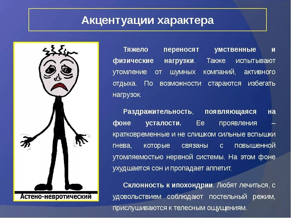 Акцентуации характера человека типы. Акцентуация характера личности. Акцентацация характера. Акцентуированные черты личности. Самостоятельный человек характер