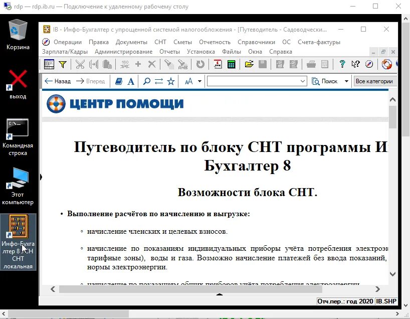 Программа для подключения к удаленному рабочему столу. Инфо бухгалтер логотип. Инфобухгалтер логотип.