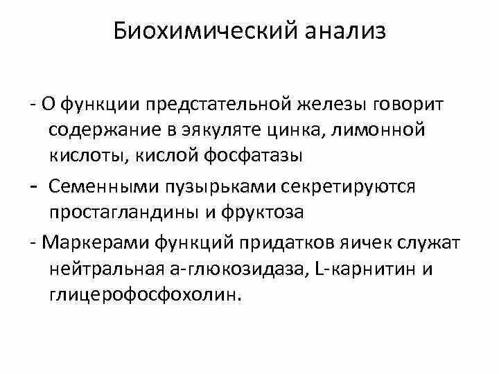 Боли предстательной железы у мужчин. Предстательная железа функции. Функции простаты. Функции предстательной железы у мужчин. Функция простатической железы.