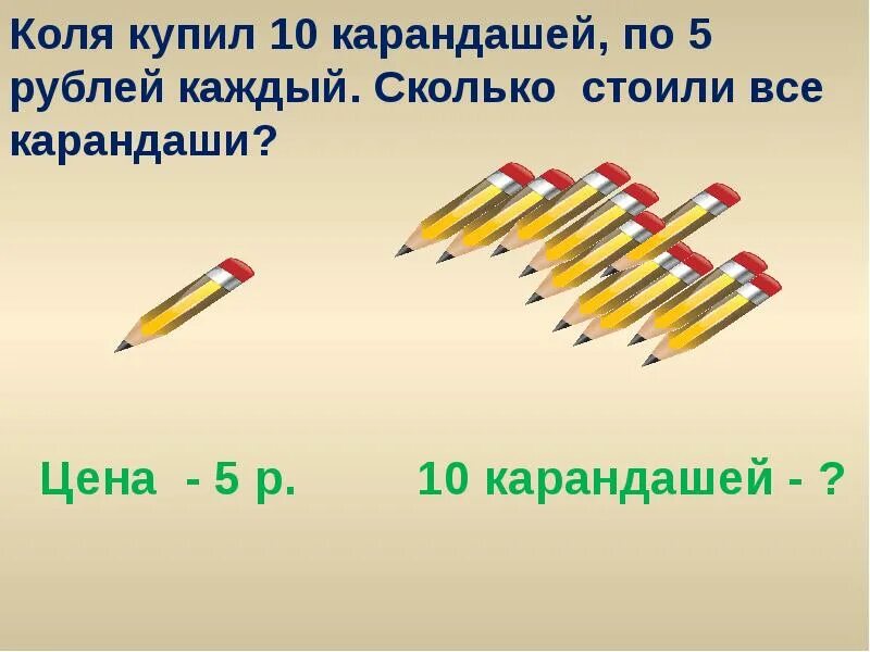 Купили 13 карандашей