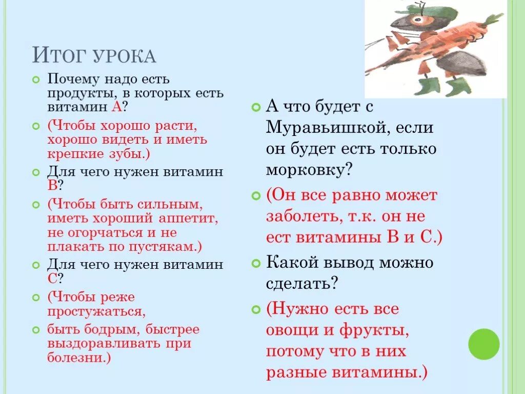 Почему надо есть много овощей и фруктов. Почему надо есть овощи и фрукты 1 класс. окружающий мир 1 класс почему нужно есть много овощей и фруктов. почему нужно есть много овощей и фруктов 1 класс. почему нужно есть много овощей и фруктов 1 класс видеоурок.