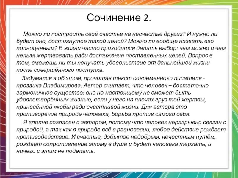 Сочинение по теме что такое счастье. Сочинение на тему счастливый человек. Рассуждение на тему счастье. Сочинение счастье на несчастье других.