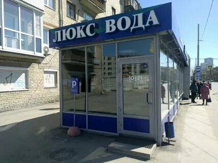 Люкс вода екатеринбург
